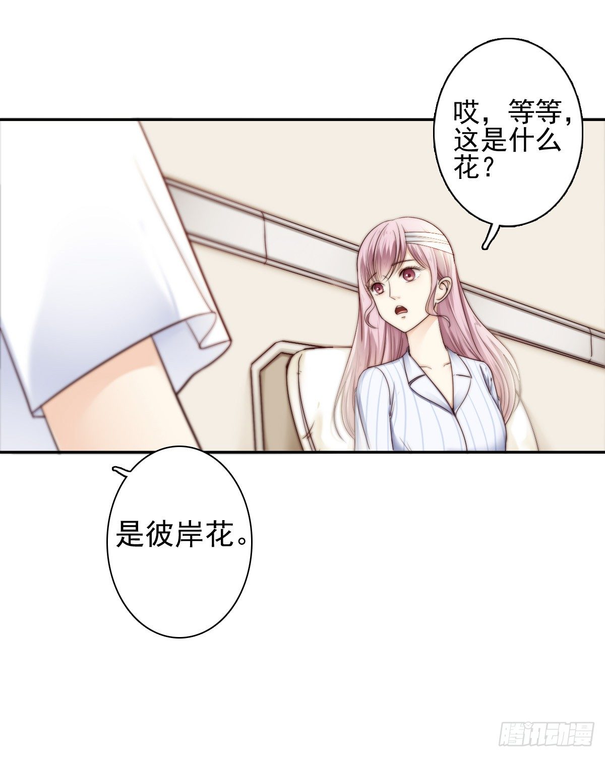 来自地狱的送花使者-第16话