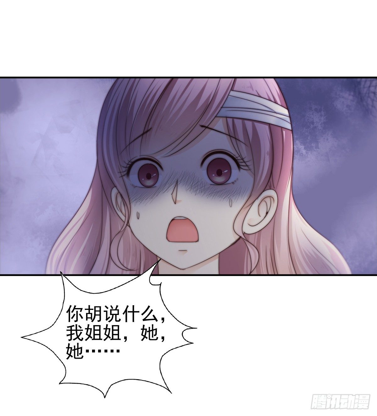 来自地狱的送花使者-第16话