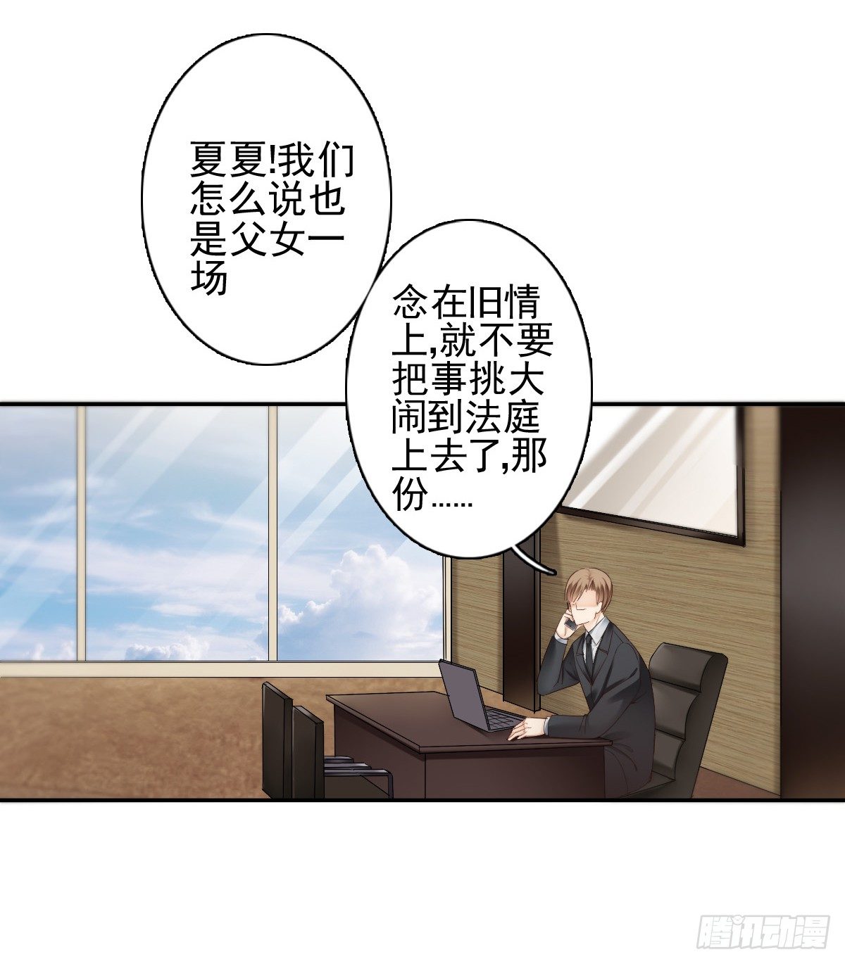 别急，你们一个也跑不了！-第20话