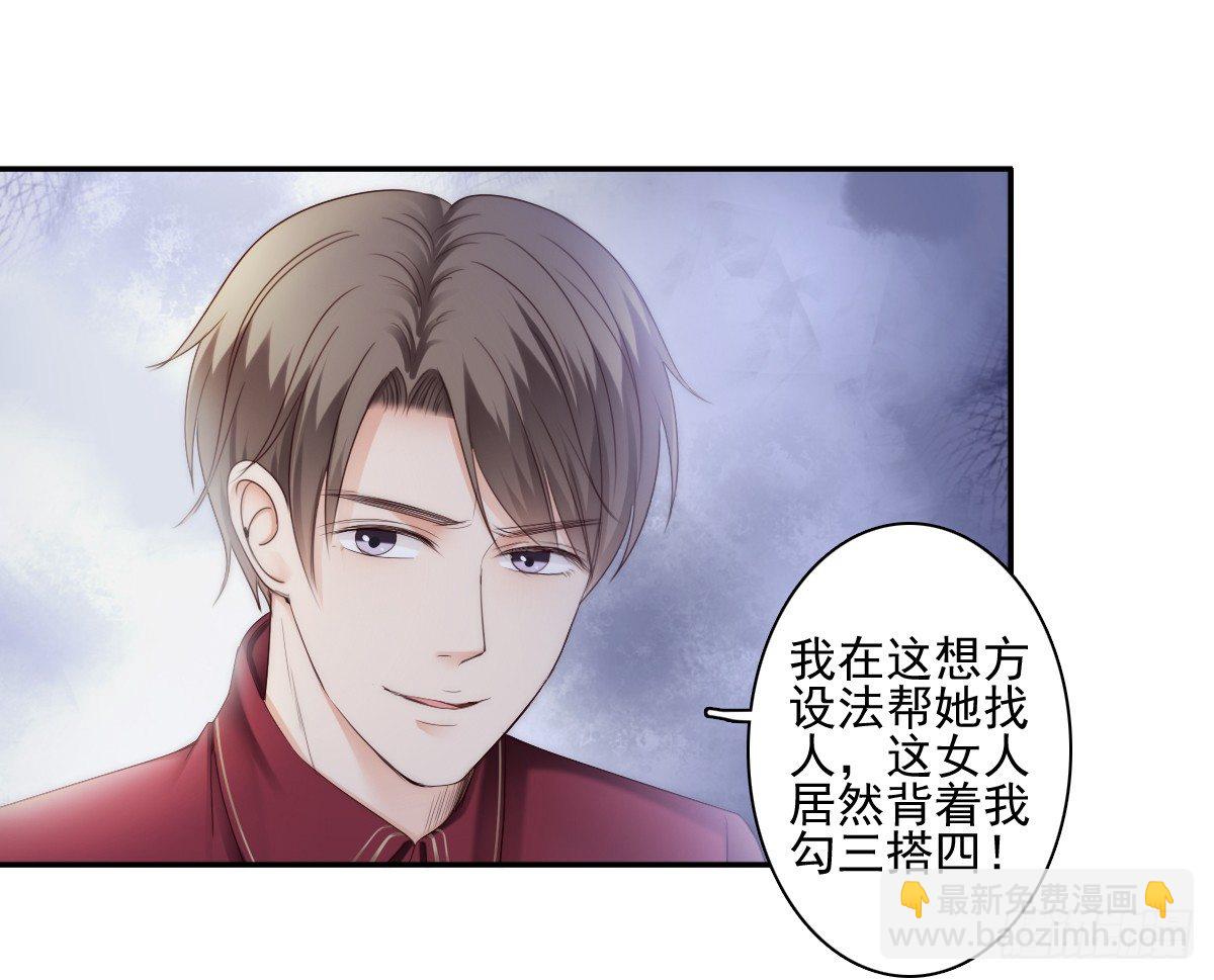 激怒总裁的后果很严重(1/2)-第28话