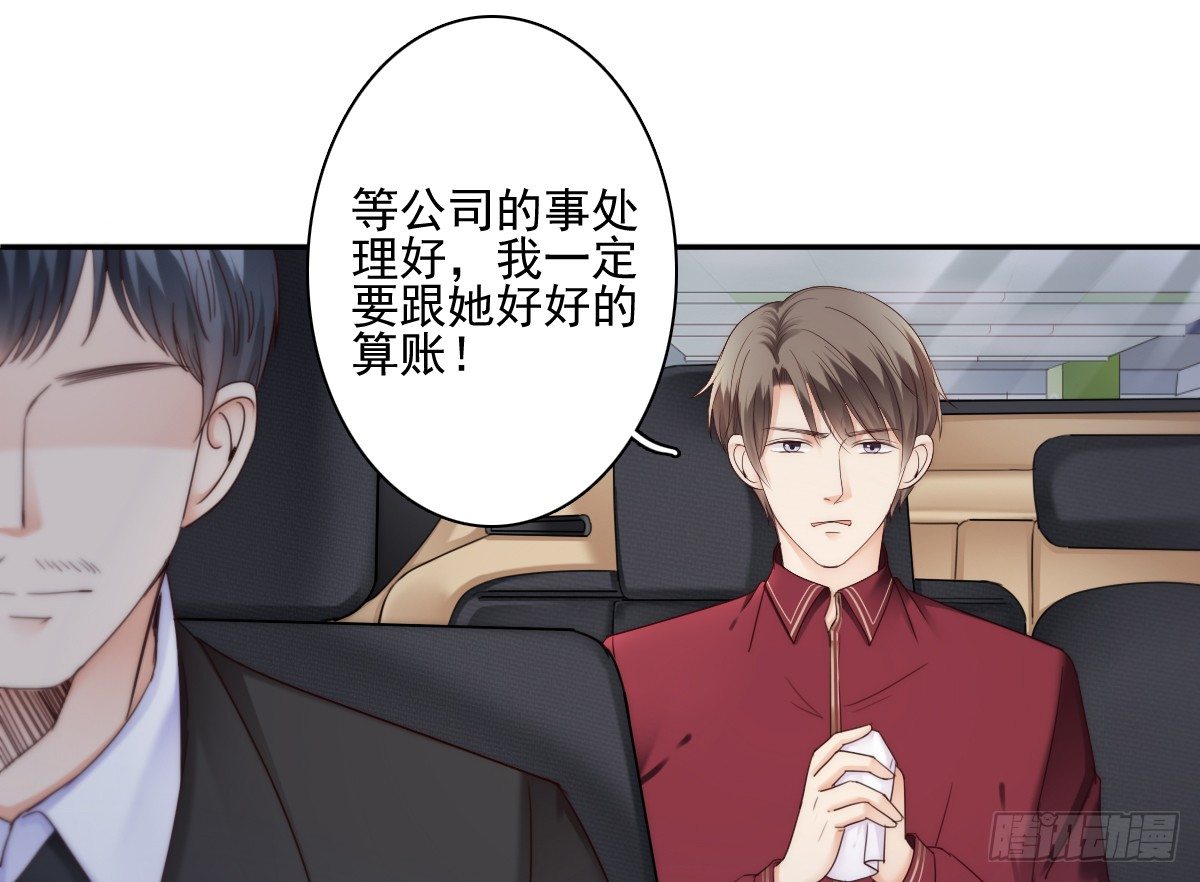 激怒总裁的后果很严重(1/2)-第28话