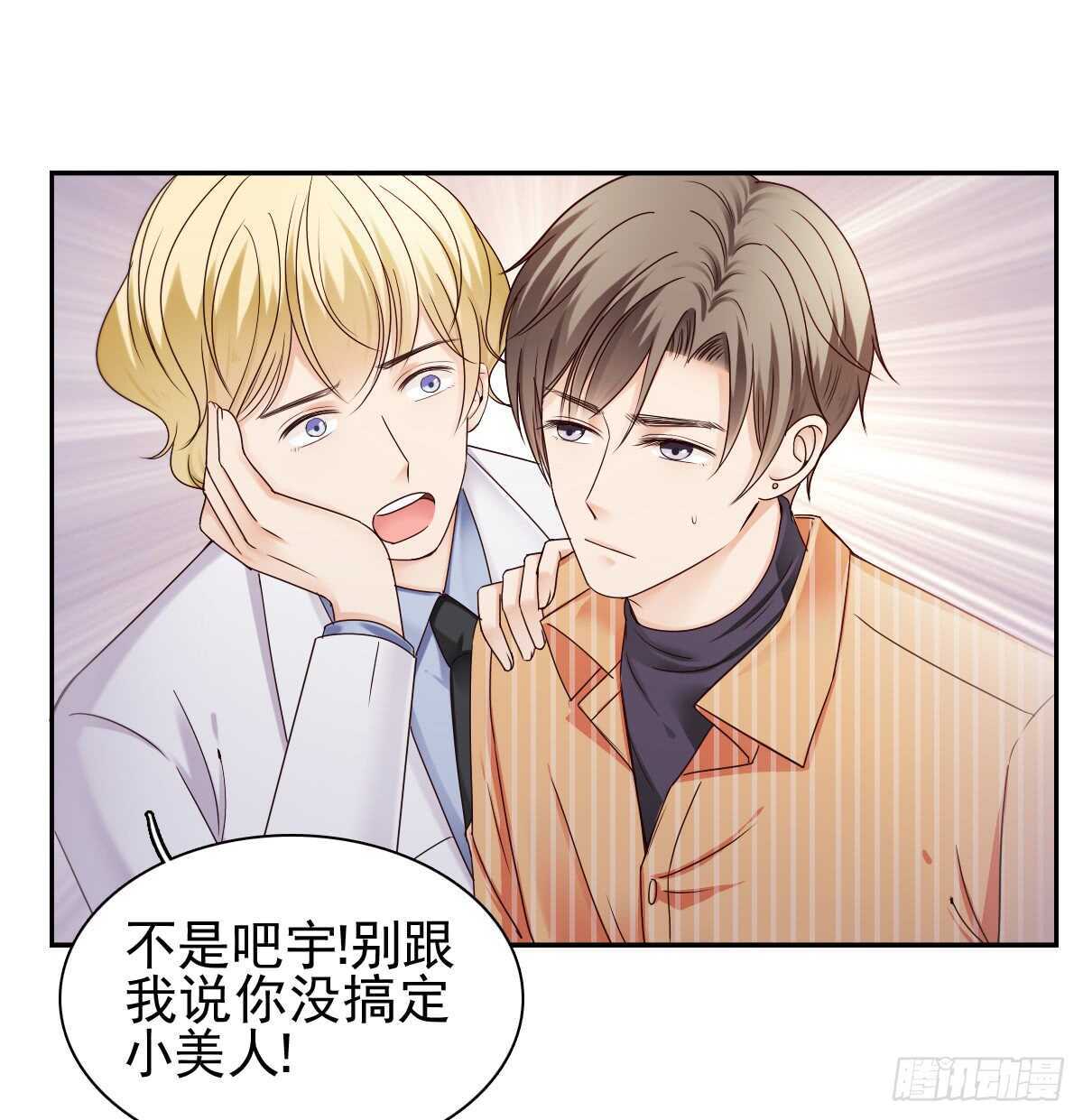 你可长点心吧！！(1/2)-第34话
