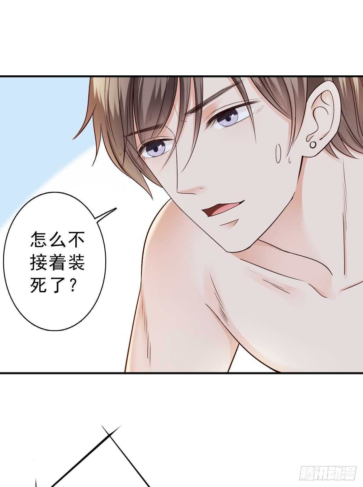 休想逃下我的床！(1/2)-第40话