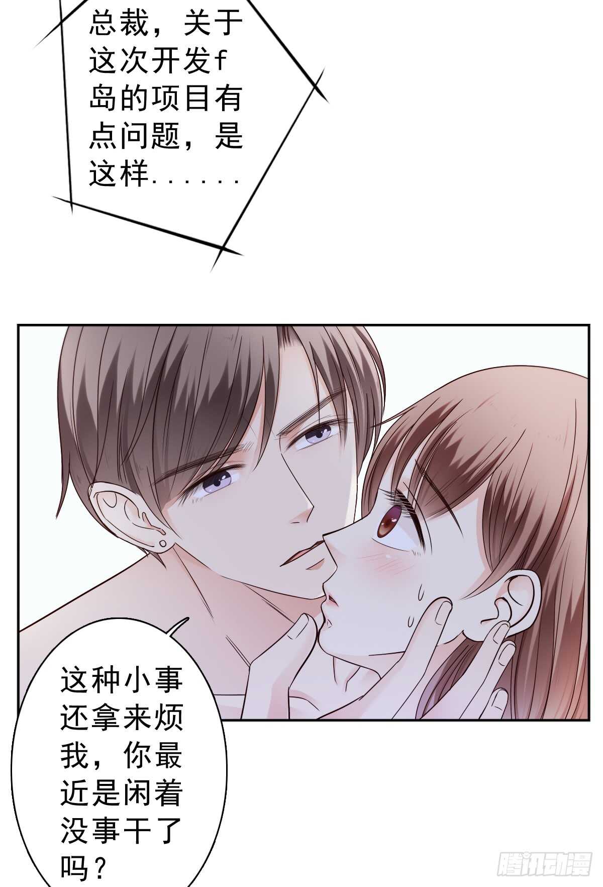 休想逃下我的床！(1/2)-第40话