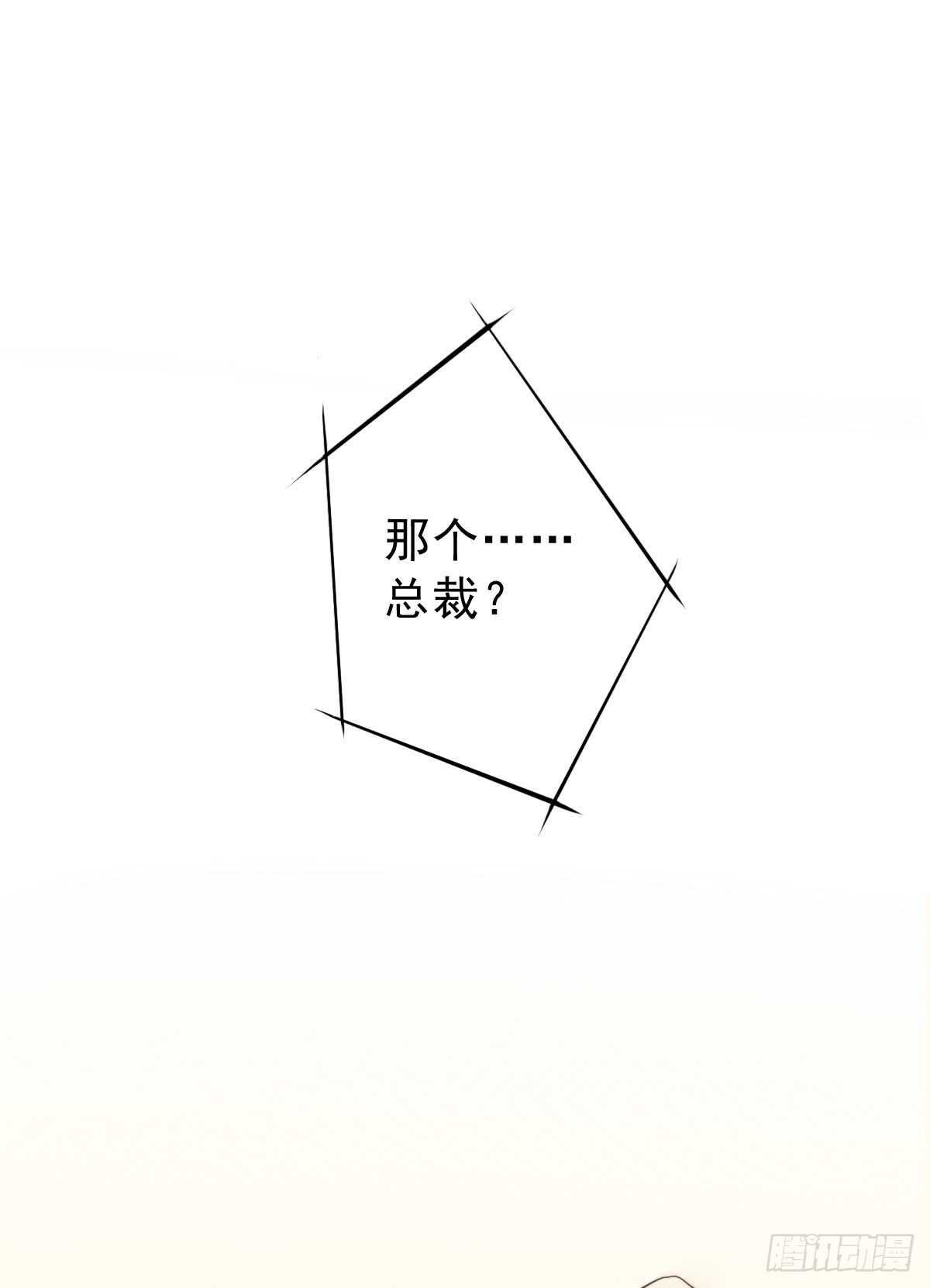 休想逃下我的床！(1/2)-第40话