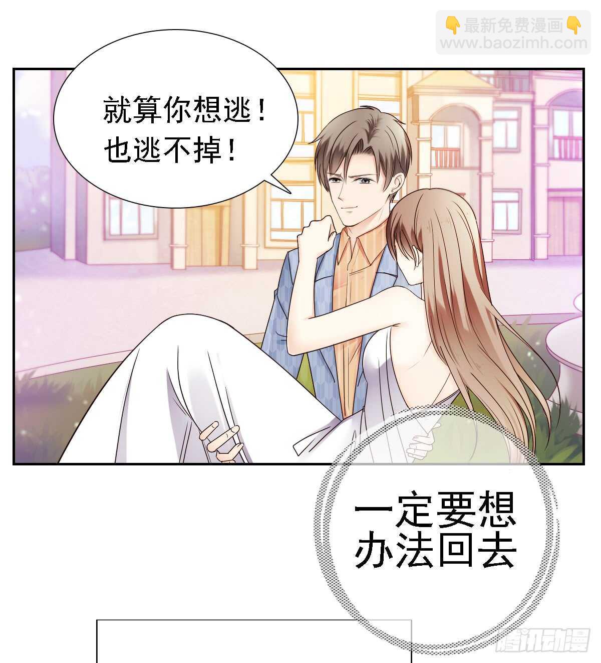 休想逃下我的床！(1/2)-第40话