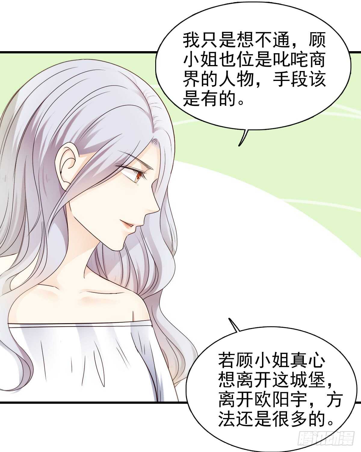 你逃不出我的掌心(1/2)-第46话