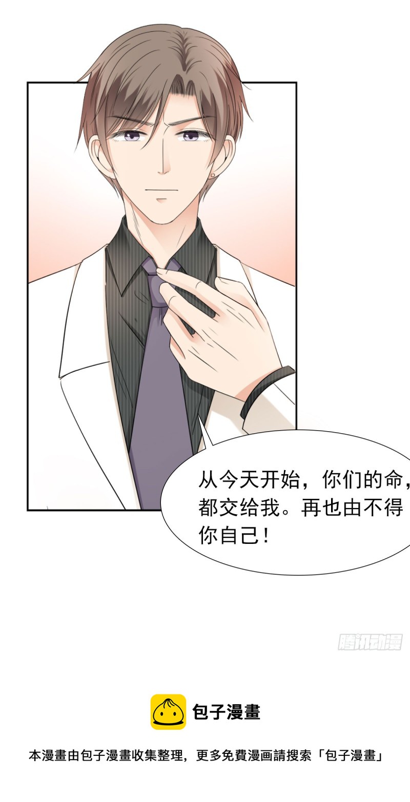 那就交给我吧！你们的命！-第62话