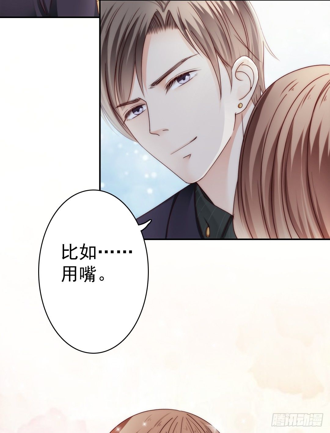 这里的女主人只会是你-第8话