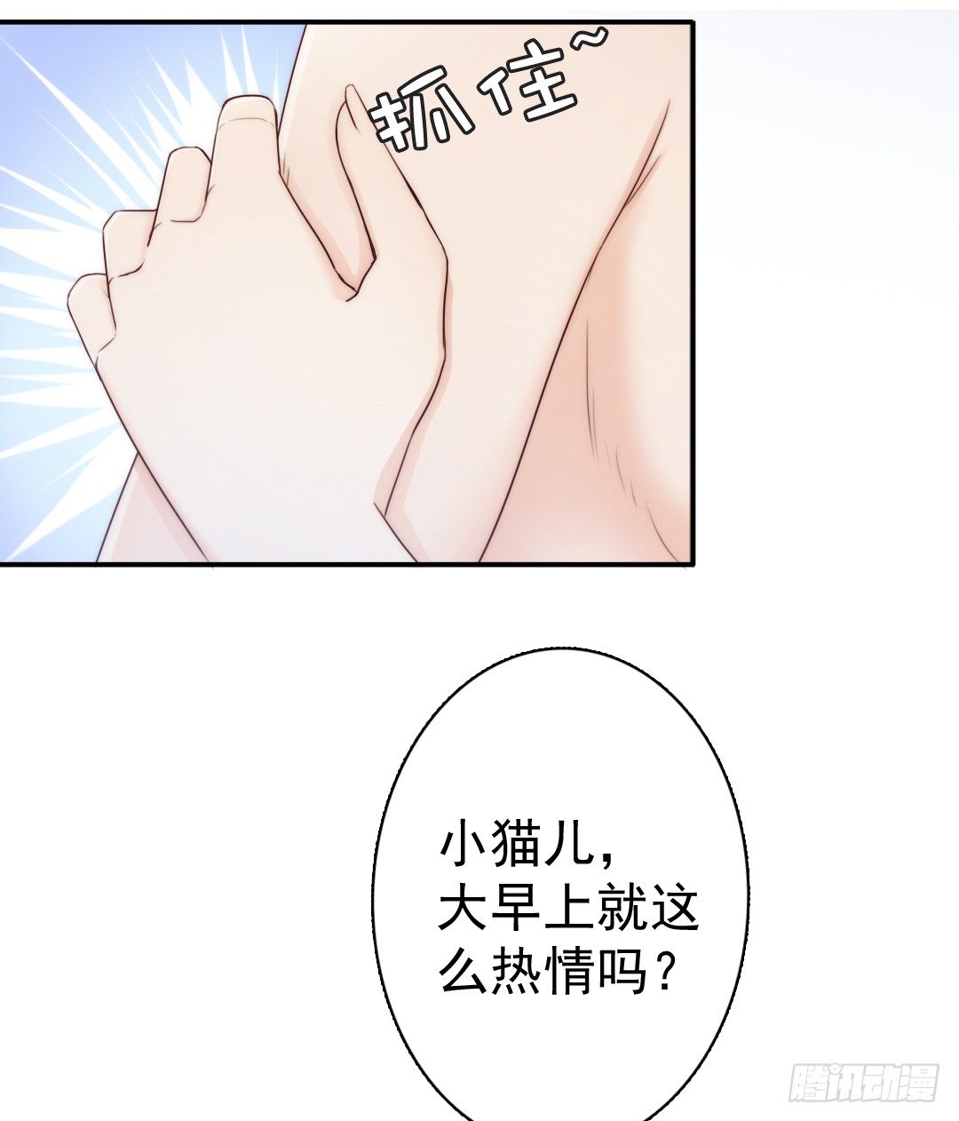 这里的女主人只会是你-第8话