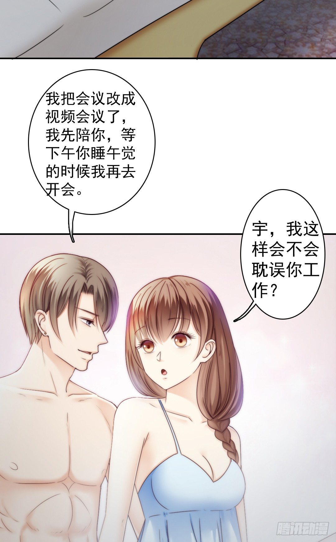 这里的女主人只会是你-第8话