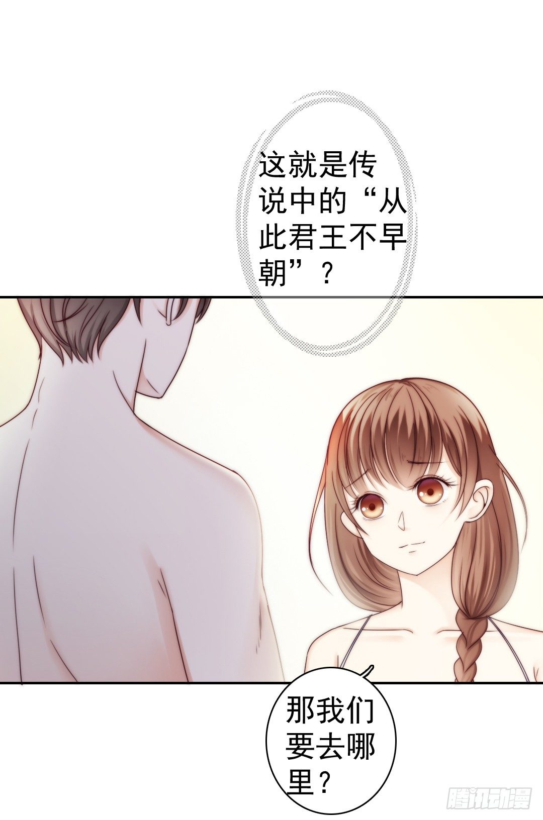 这里的女主人只会是你-第8话