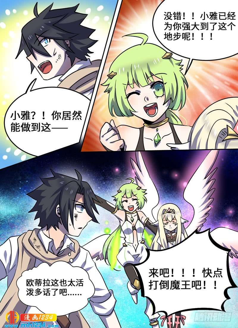 Level&middot;101-第102话