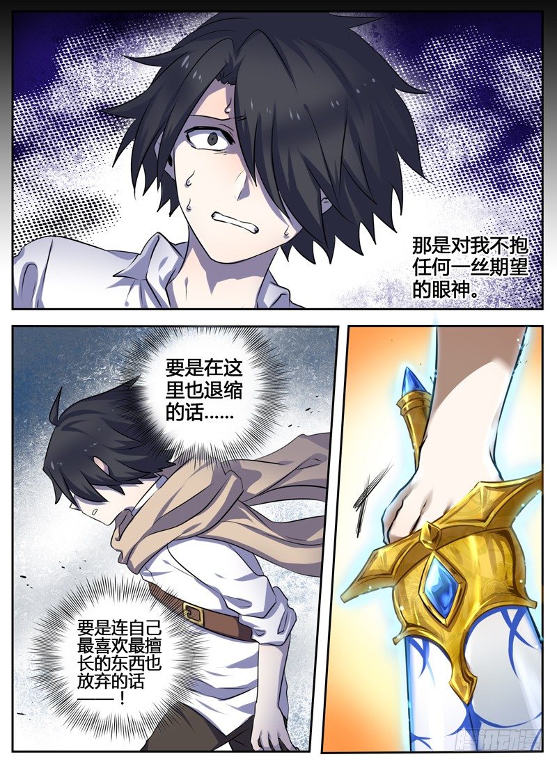 Level&middot;4-第4话