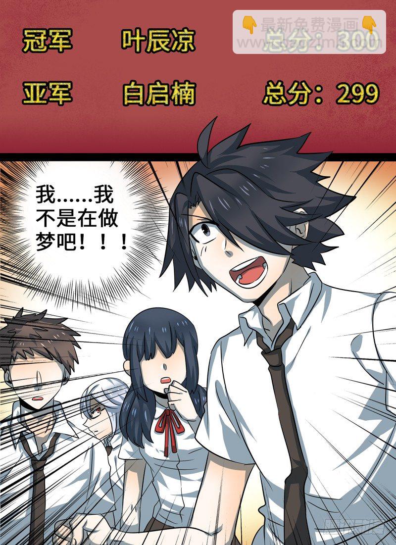 Level&middot;32-第32话