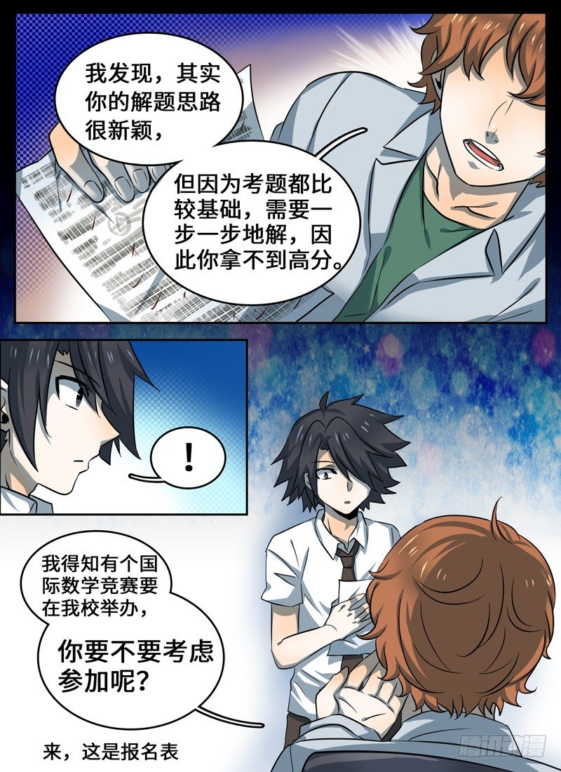 Level&middot;32-第32话