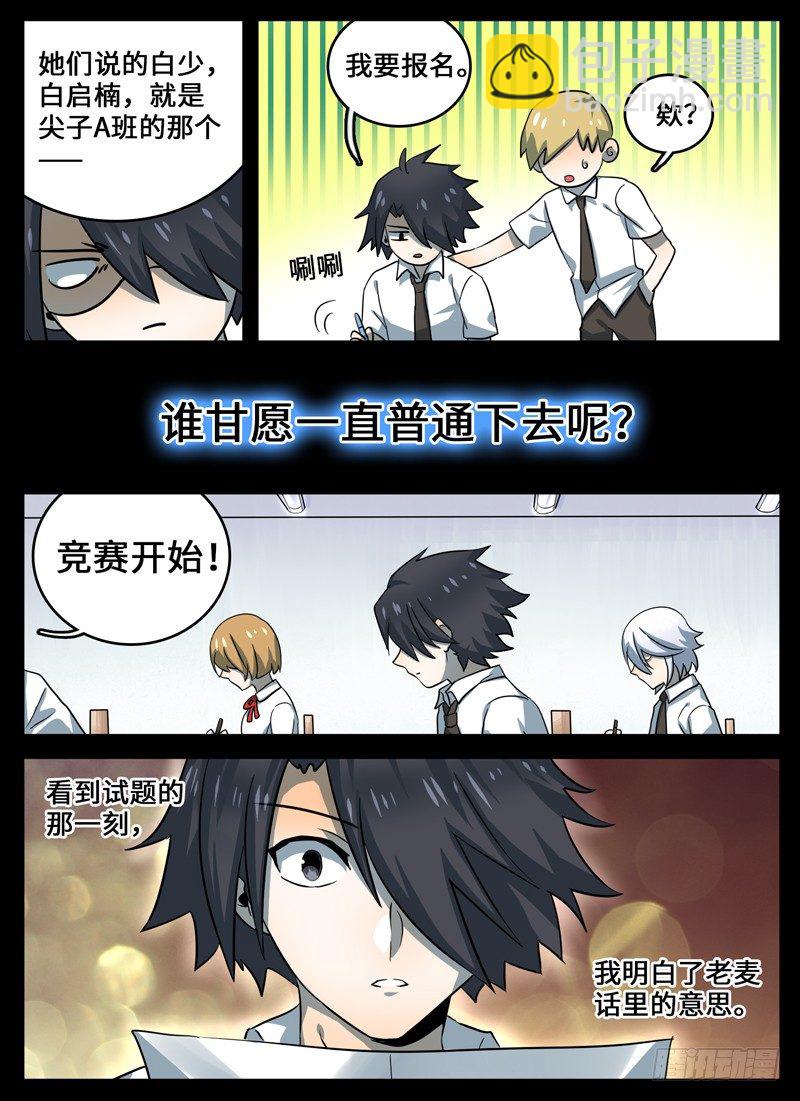 Level&middot;32-第32话