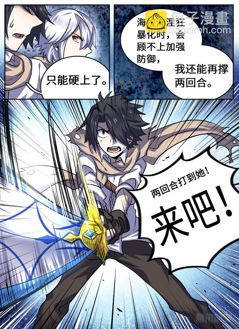Level&middot;38-第38话