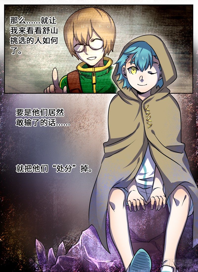 Level&middot;48-第48话