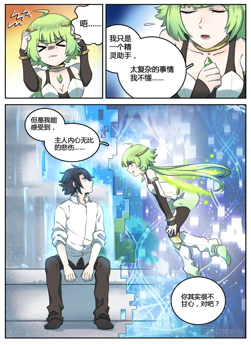 Level&middot;6-第6话