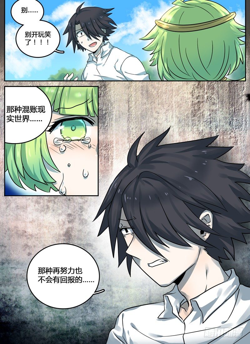 Level&middot;6-第6话