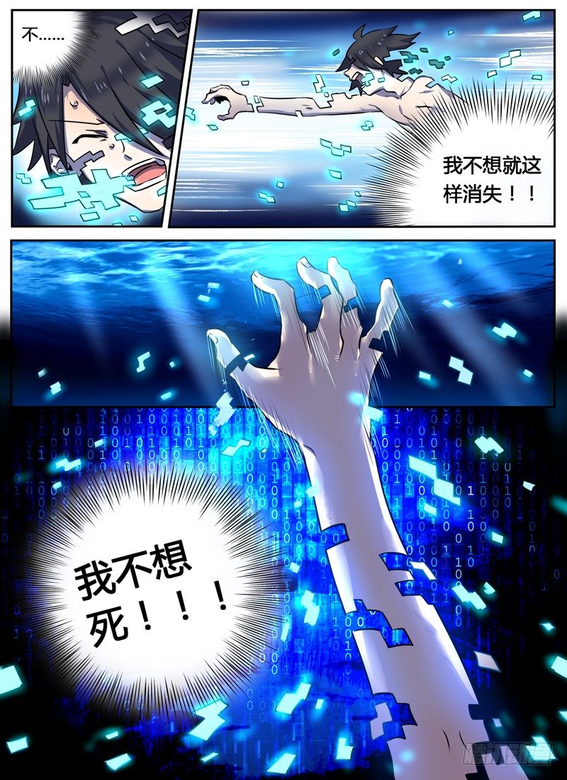 Level&middot;6-第6话