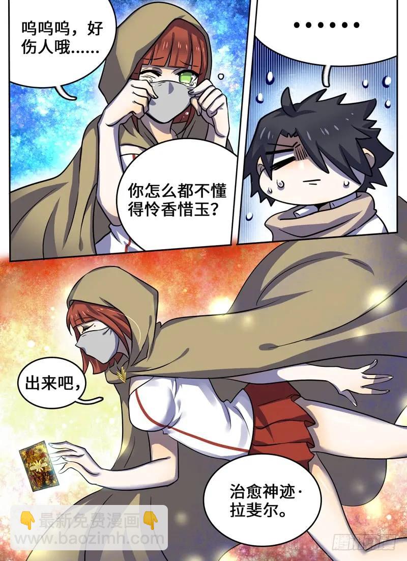 Level&middot;54-第54话