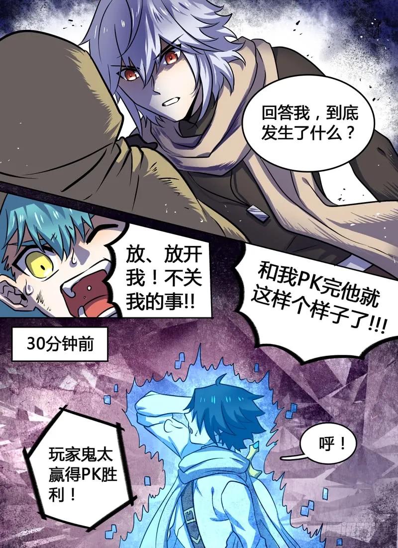 Level&middot;56-第56话