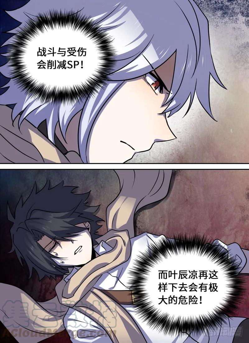Level&middot;58-第58话