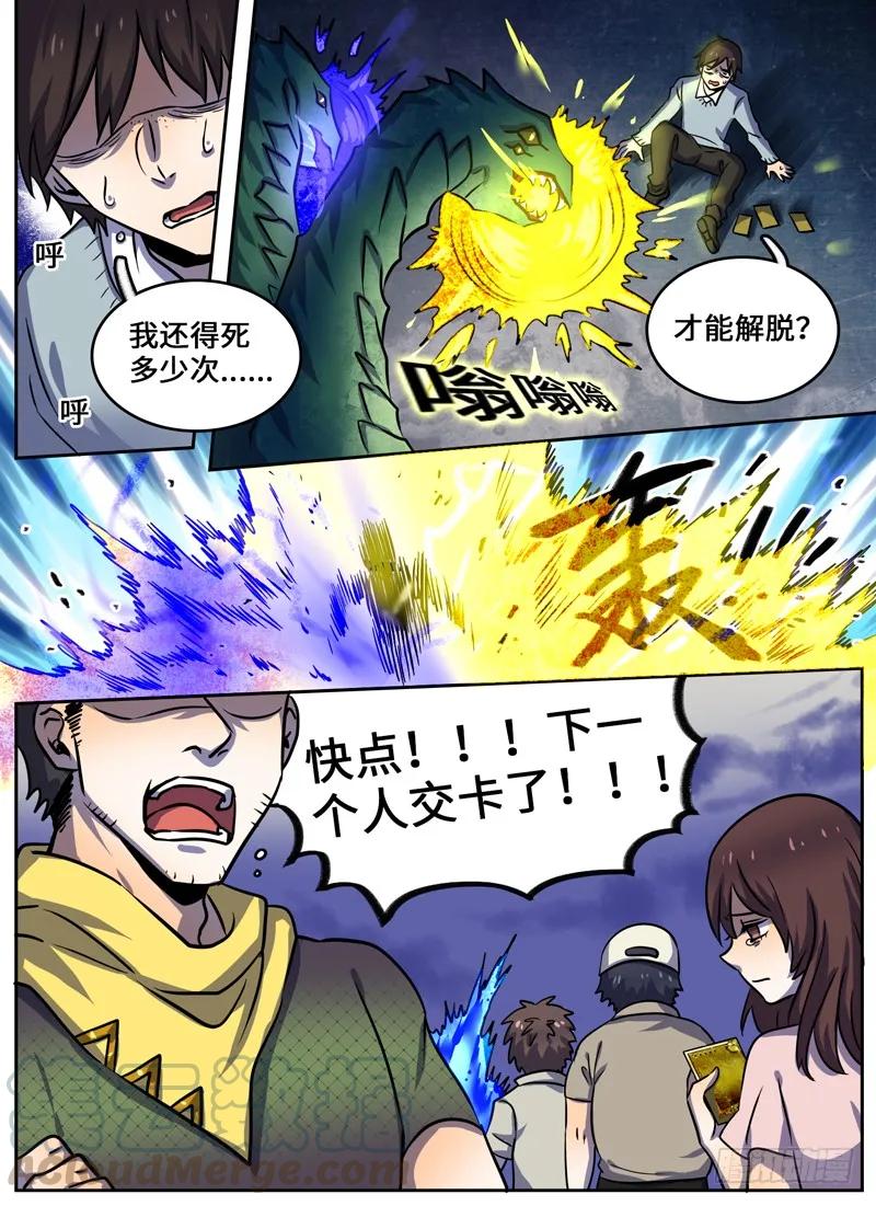 Level&middot;64-第64话