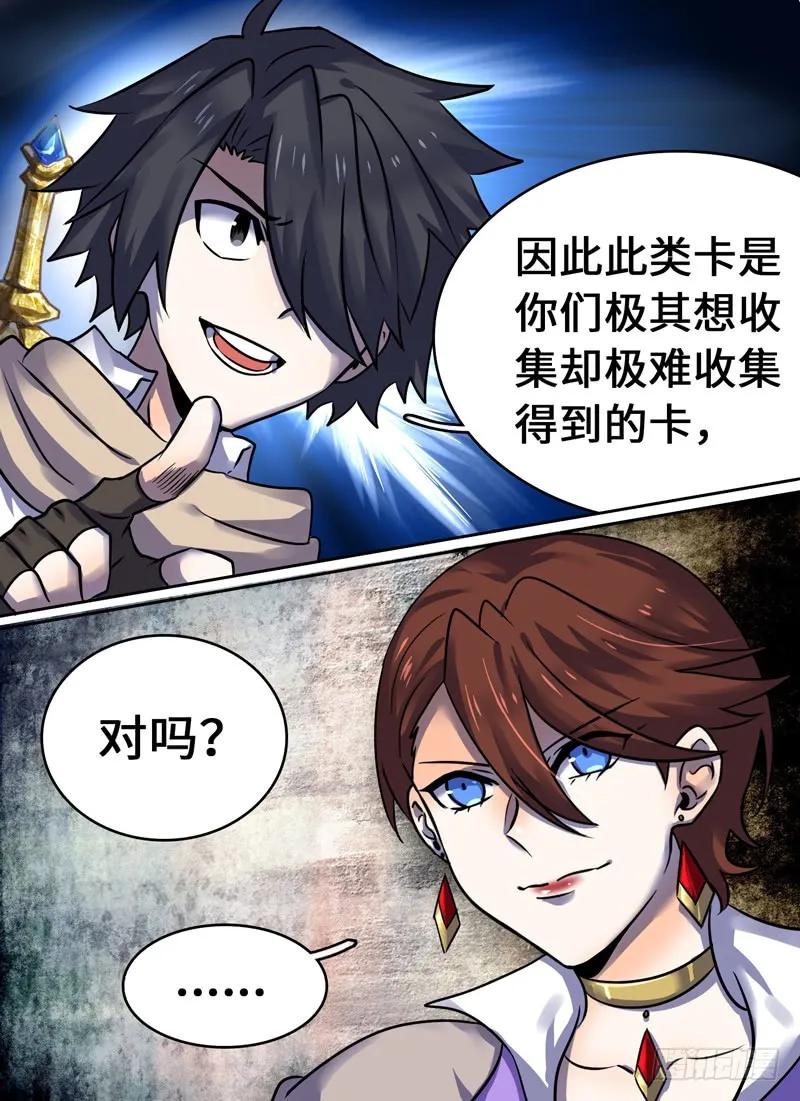 Level&middot;64-第64话