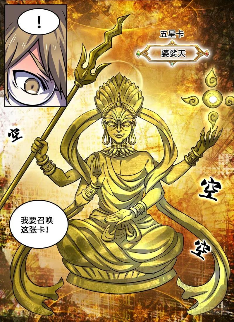 Level&middot;66-第66话