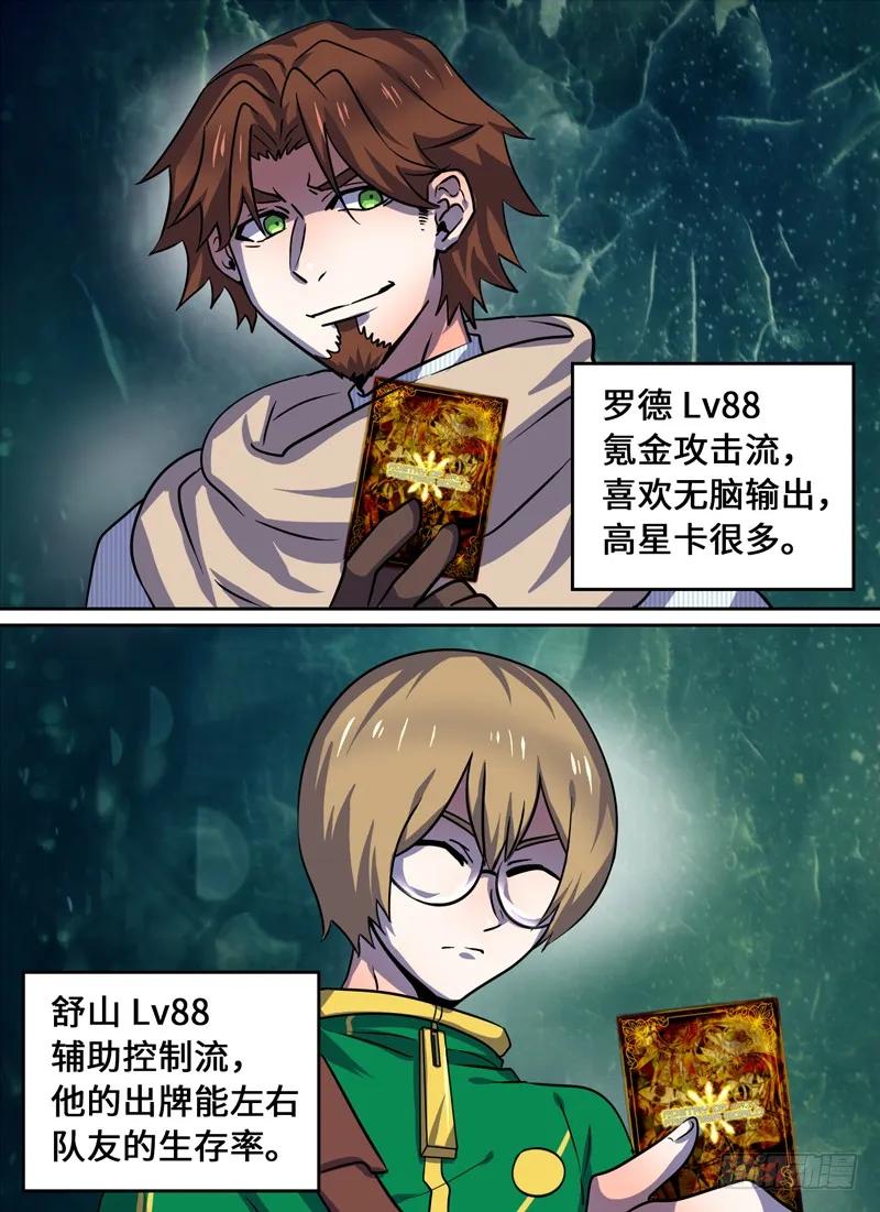 Level&middot;66-第66话
