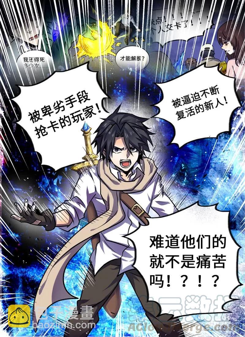 Level&middot;68-第68话