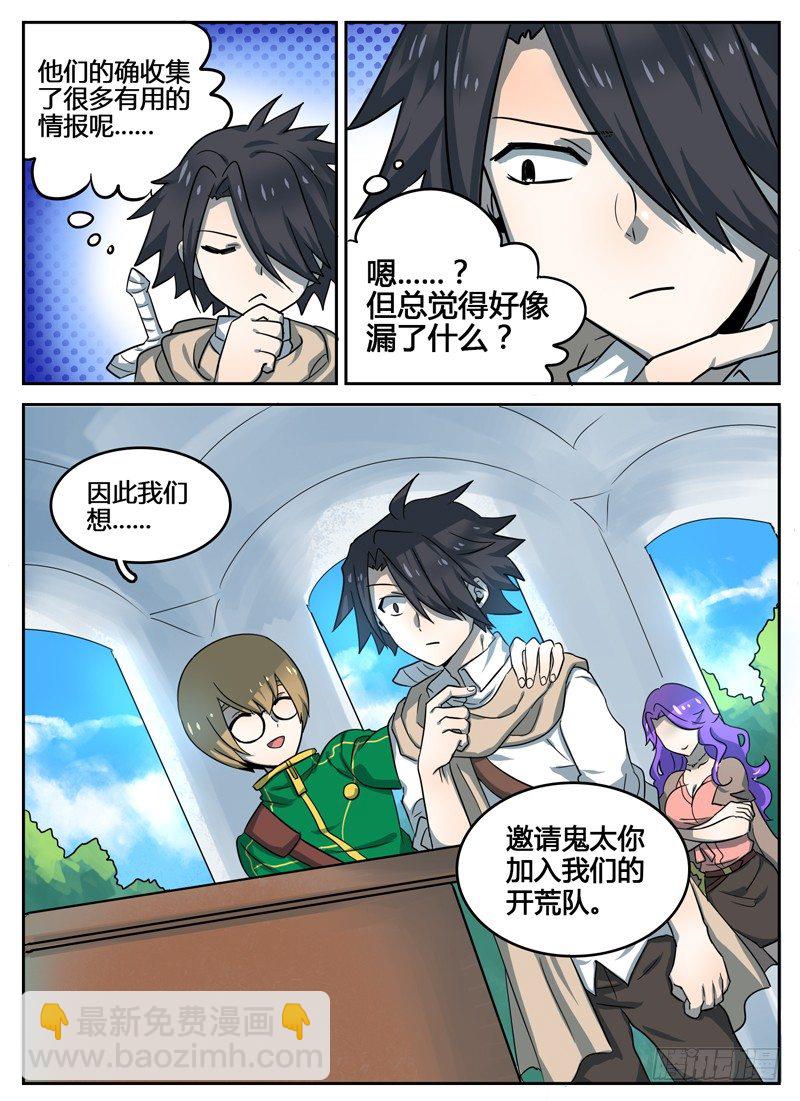 Level&middot;8-第8话