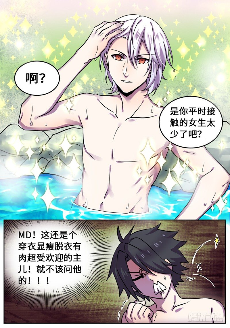 温泉特别篇-第50话