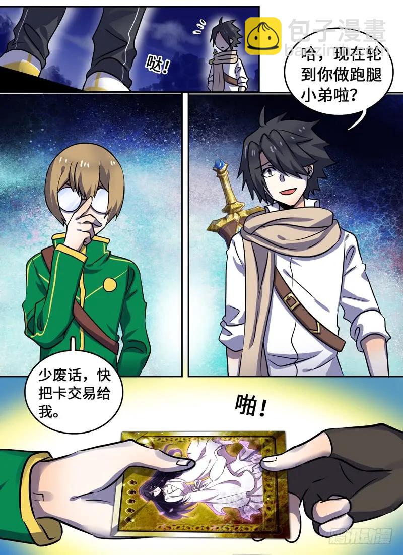 Level&middot;73-第74话