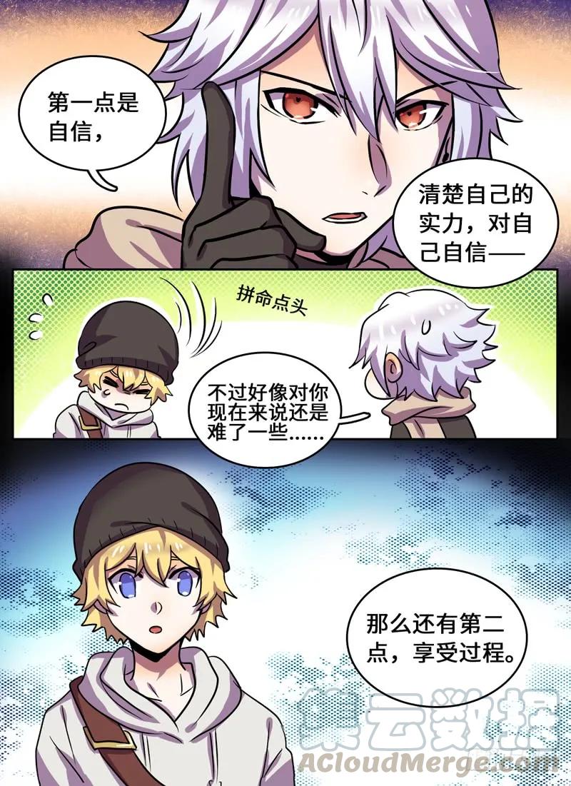 Level&middot;75-第76话