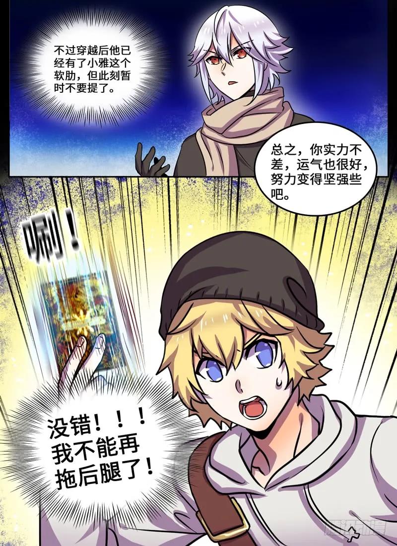 Level&middot;75-第76话