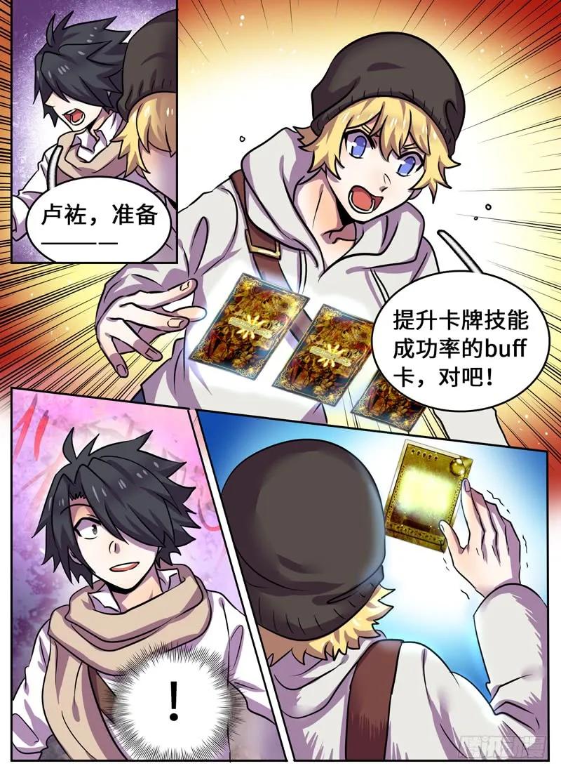 Level&middot;75-第76话