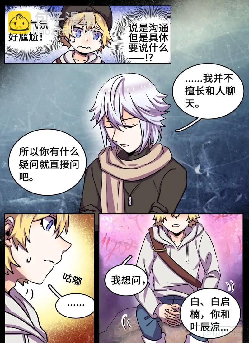 Level&middot;75-第76话