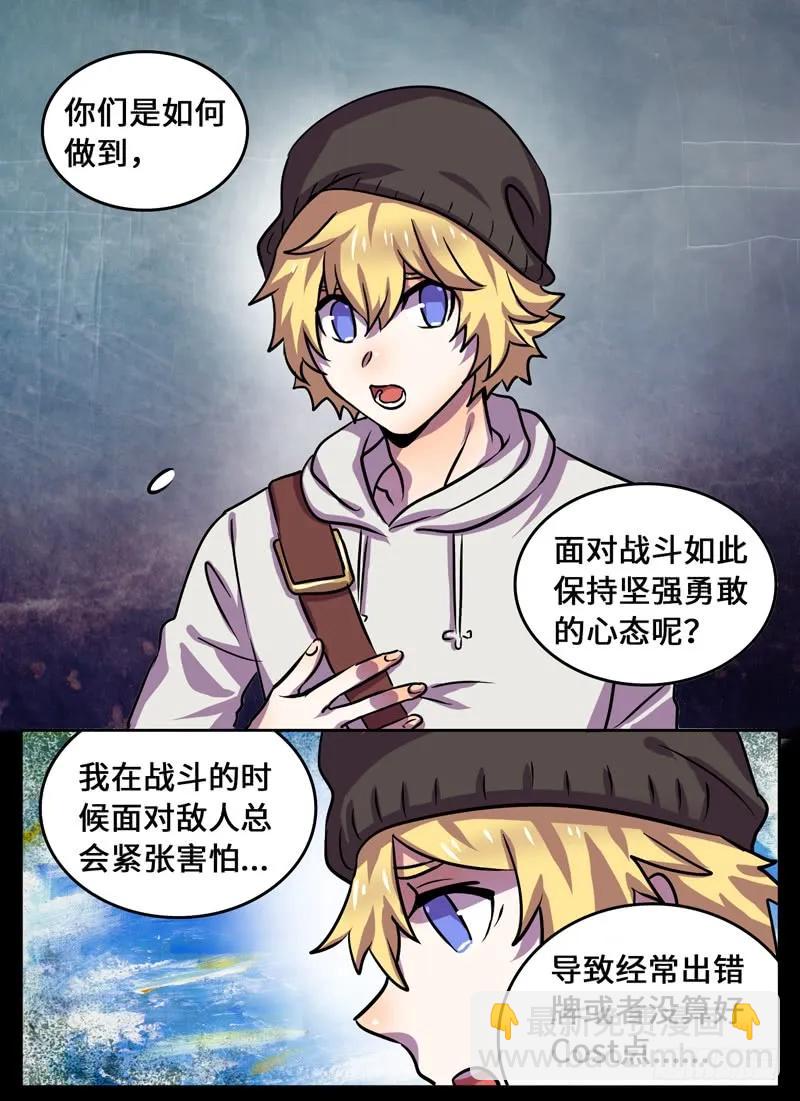 Level&middot;75-第76话