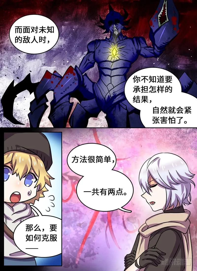 Level&middot;75-第76话
