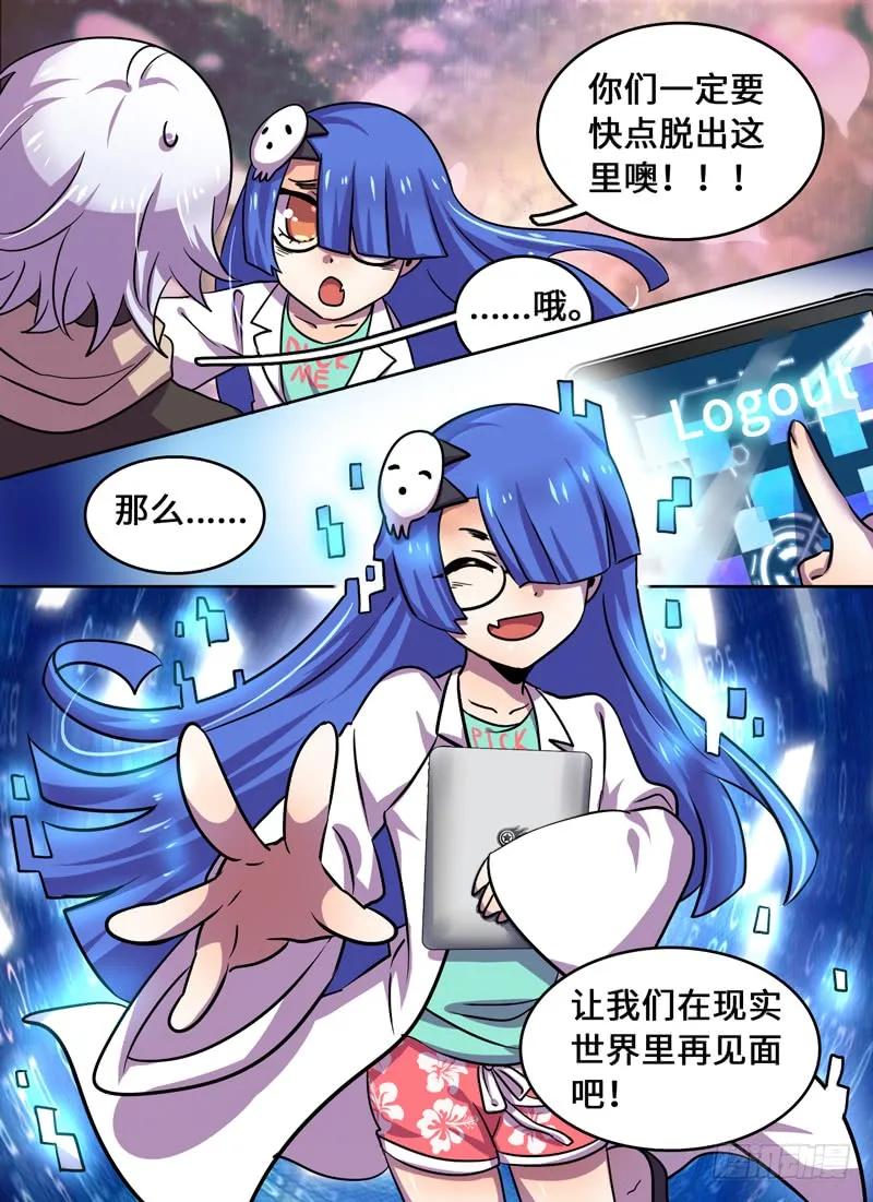 Level&middot;81-第82话
