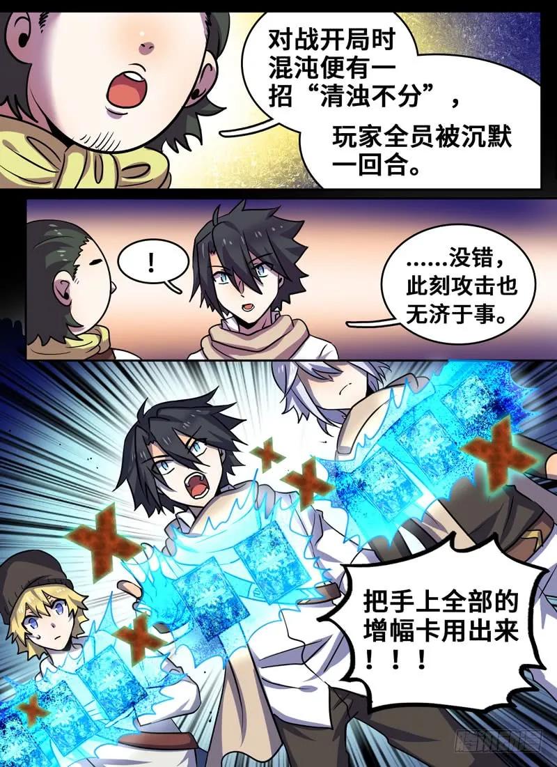 Level&middot;83-第84话