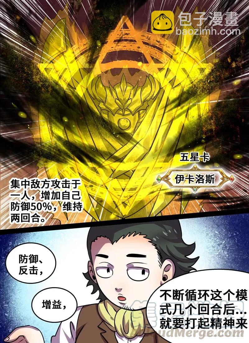 Level&middot;83-第84话