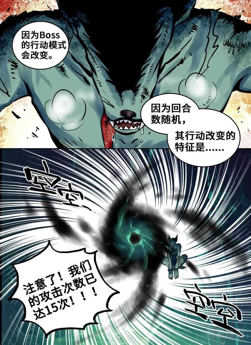 Level&middot;83-第84话