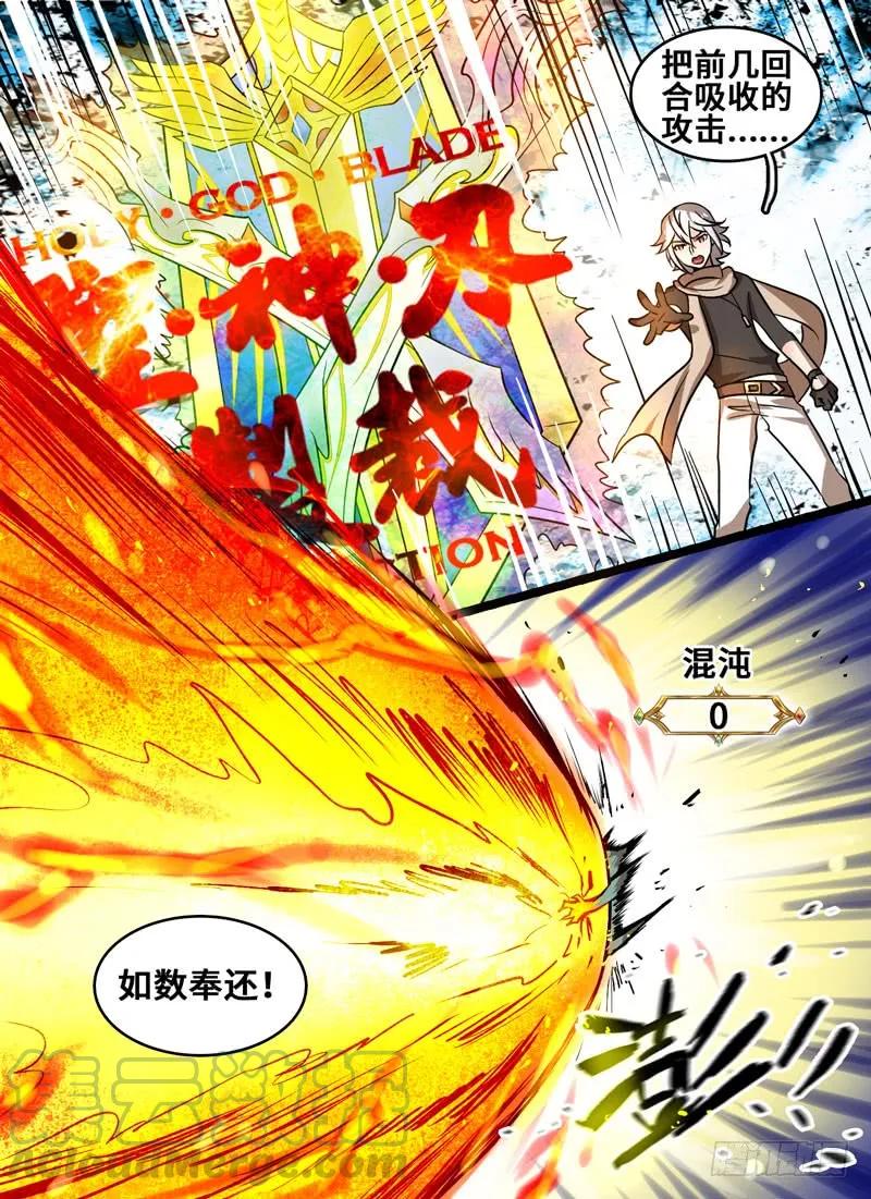 Level&middot;83-第84话