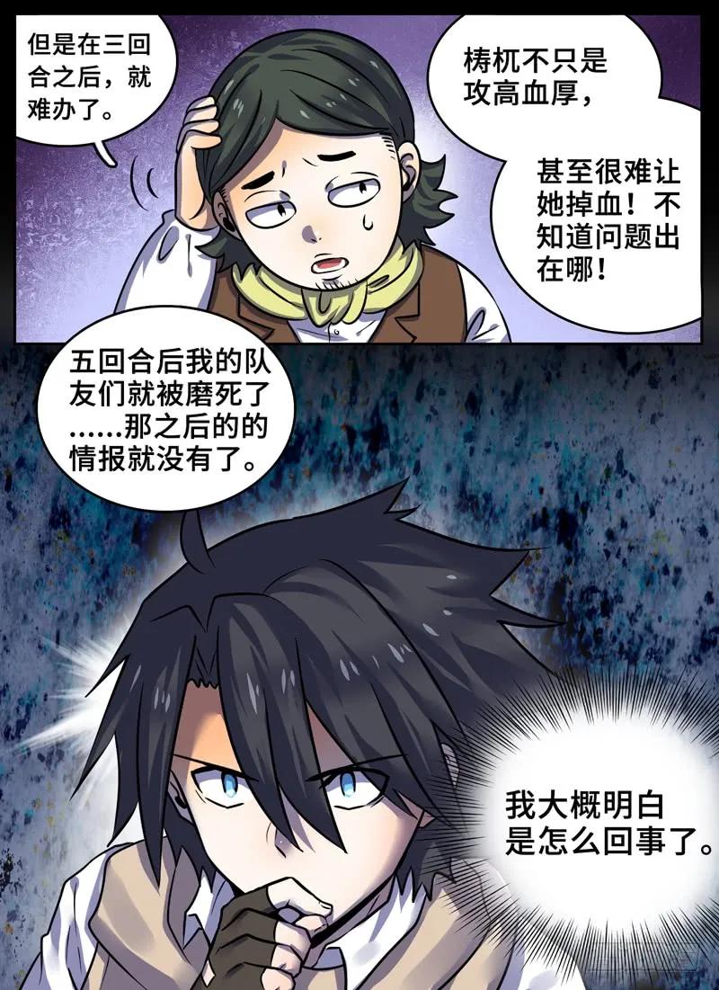 Level&middot;85-第86话