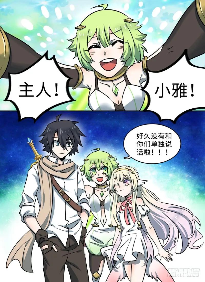 Level&middot;85-第86话